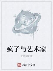 被视为疯子的天才艺术家