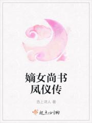 嫡女风华百科
