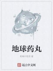 地球药丸创意广告片