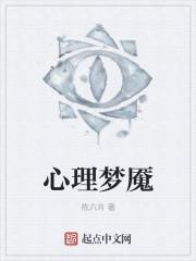 梦魇的案例