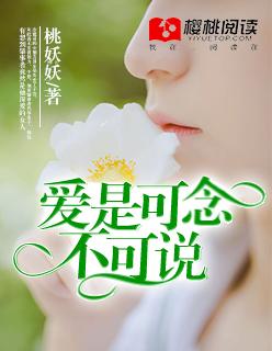 不可说 桃妖妖