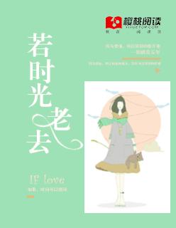 若时光倒流歌词是什么意思