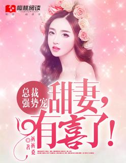 有喜了安小绵