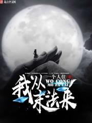 从末法时代重生有哪些