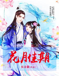 花月佳期电影粤语电视剧在线观看