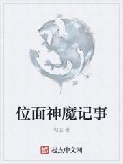 神魔记事夜羽寒最新章节更新内容