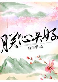 朕的心爱的丑丫头