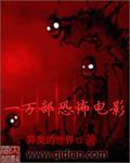93个恐怖电影