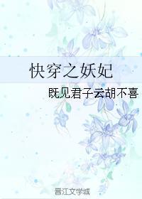 快穿之妖妃勇斗小暴君 不落空尘
