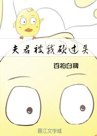 夫君想杀我