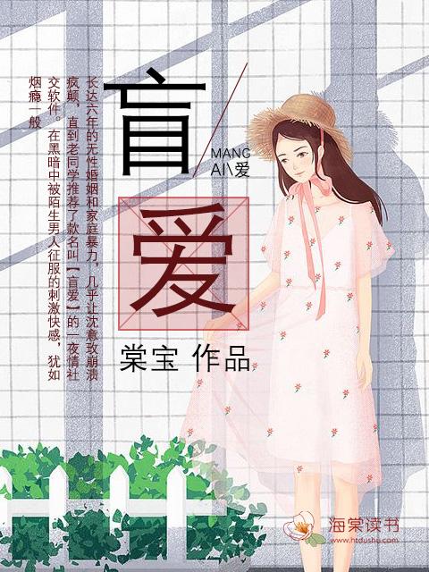 盲爱千金电视剧免费观看全集