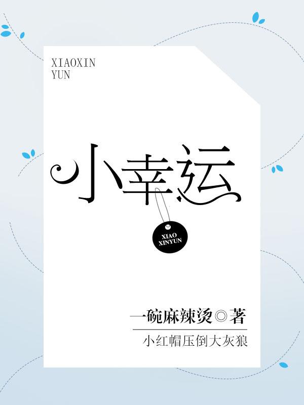 小幸运这首歌表达什么意思