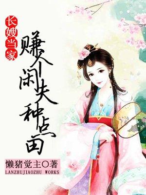 当长嫂的第一天