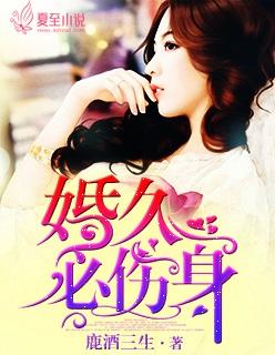婚久必痒是什么意思
