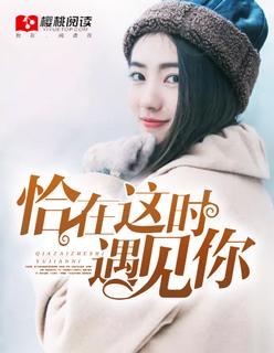 恰逢遇见你