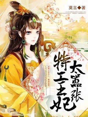 特工王妃很逆天