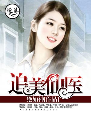 追美高手全文阅读