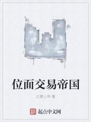 位面交易器主攻