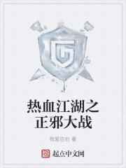 热血江湖正邪门派怎么弄