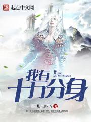 都市我有十万个身份