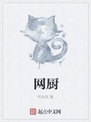 网厨房 归来凤栖处