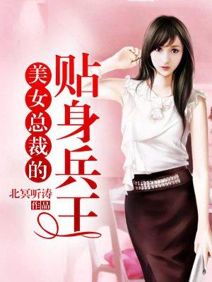 美女总裁的贴身兵王陆扬免费阅读