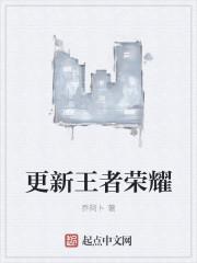 更新王者荣耀时显示检查磁盘错误时怎么做