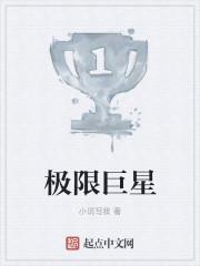 极限巨星陆羽