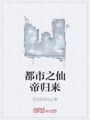 都市之仙帝归来张洛尘书包网