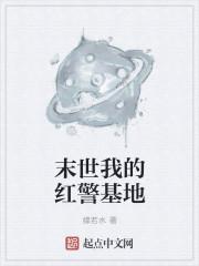 我的末世红警帝国