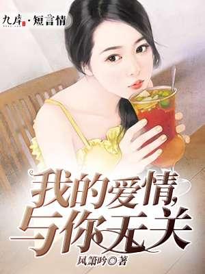 爱情与我无关的图片