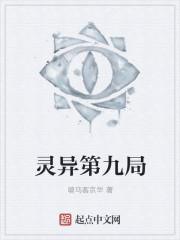 灵异九天gl百度