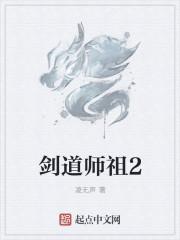 剑道第一师