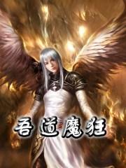 吾道在线