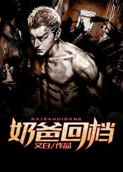 奶爸当家01