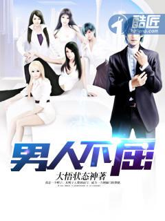 男人不屈短剧