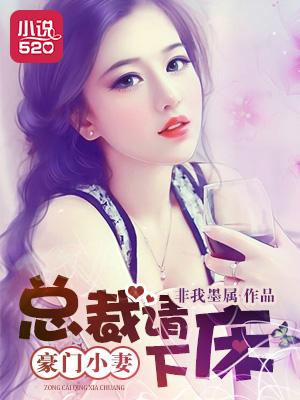 豪门总裁下堂妻