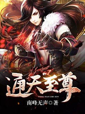 通天至尊杨辰全文免费阅读