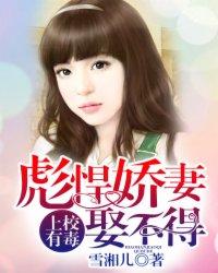 彪悍娇妻娶不的