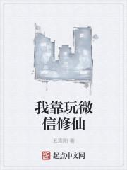修炼我靠玩游戏txt