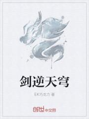 剑逆天穹喜马拉雅作业