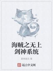 海贼之无上帝国