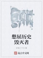 历史憋屈大人物