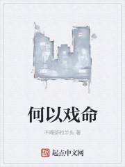 何以……?