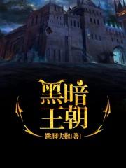 黑暗王朝wow泰兰德