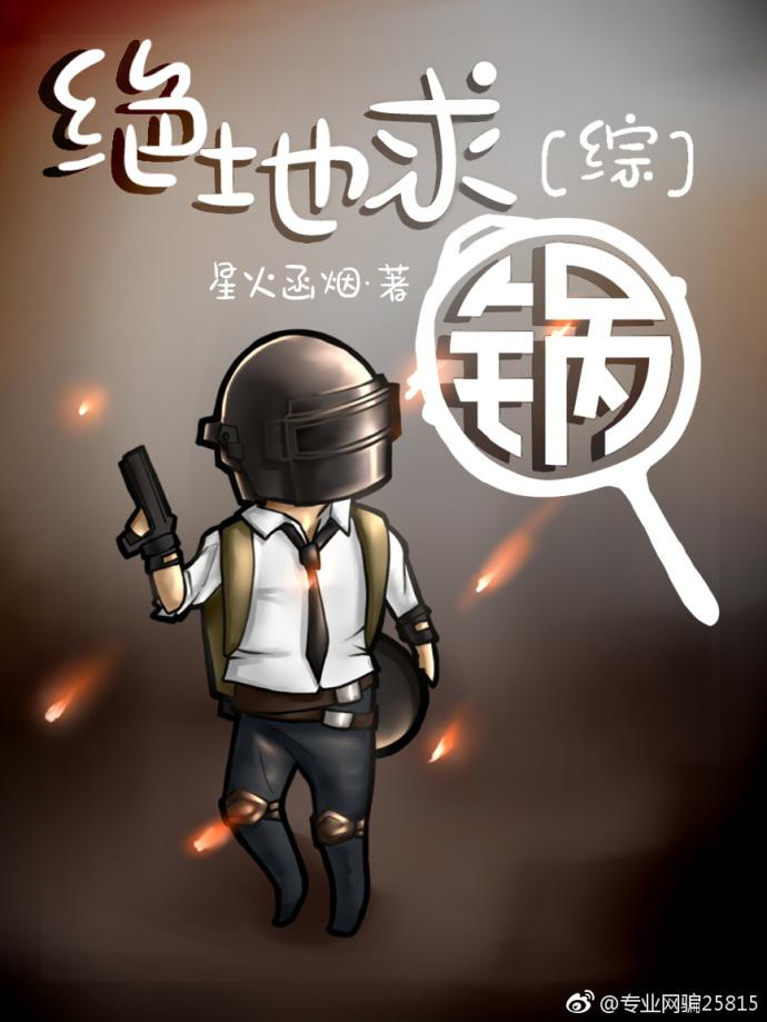 综艺绝地求生