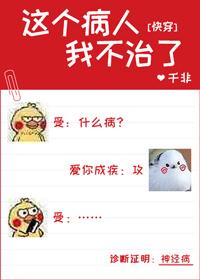 这个病人我不治了无弹窗