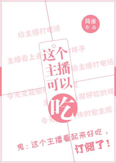特别能吃的男主播