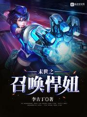 末世之召唤悍妞 百度
