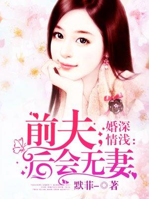 婚深情浅